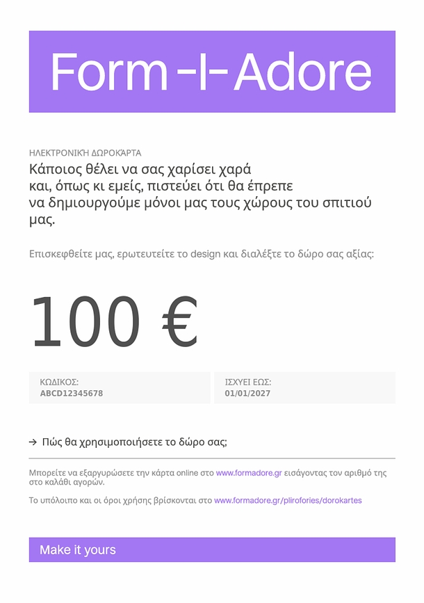 FormAdore.gr Ηλεκτρονική Δωροκάρτα, 50 €